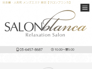 SALON BLANCA ～サロンブランカ～