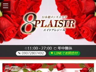 8PLAISIR ～エイトプレジール～