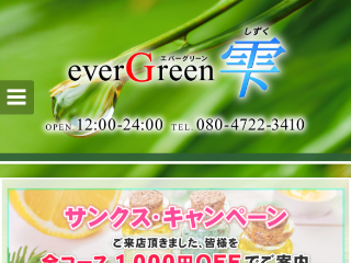 everGreen ～エバーグリーン 雫～