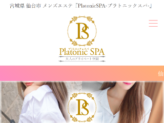 Platonic SPA ～プラトニックスパ～