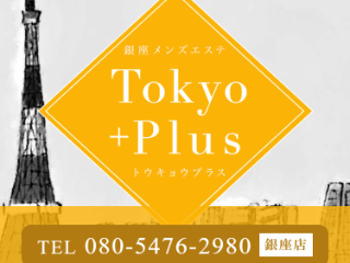 Tokyo+Plus ～トウキョウプラス～ 銀座