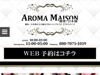 AROMA MAISON ～アロマメゾン～ 銀座ルーム