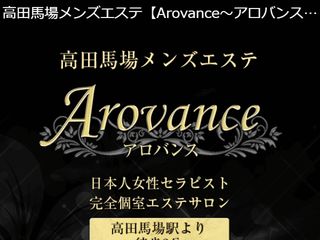 Arovance ～アロバンス～