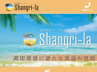 SHANGRI-LA ～シャングリラ～
