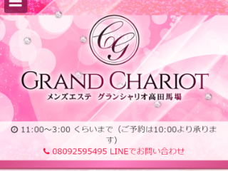GRAND CHARIOT ～グランシャリオ～