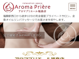 Aroma Priere ～アロマプリエール～