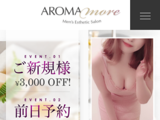 AROMA more ～アロマモア～