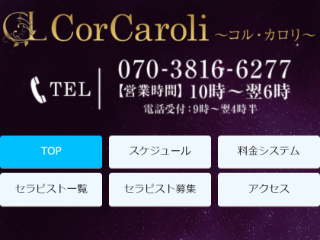 CorCaroli ～コルカロリ～