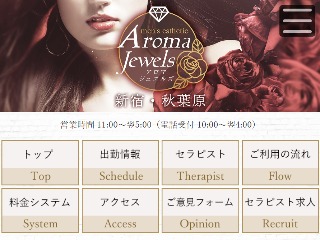 Aroma Jewels ～アロマジュエルズ～