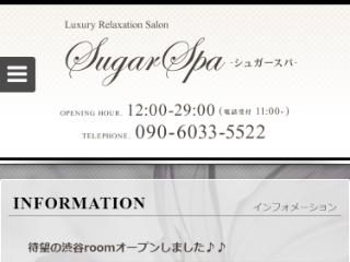 Sugar Spa ～シュガースパ～