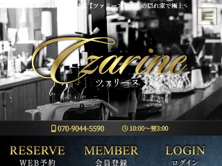 CZARINE ～ツァリーヌ～