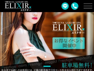 ELIXIR ～エリクサー～