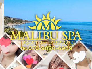 MALIBU SPA ～マリブスパ～