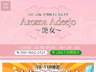 Aroma Adeejo ～艶女～