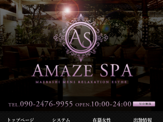 AMAZE SPA 前橋店