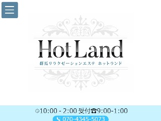 HotLand ～ホットランド～