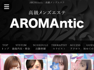 AROMAntic ～アロマンティック～ 神楽坂ルーム