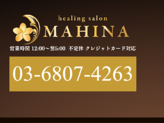 MAHINA ～マヒナ赤坂～