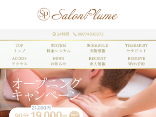 Salon Plume ～サロンプルーム～