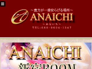 ANAICHI ～あないち～