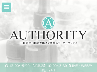 AUTHORITY ～オーソリティー～