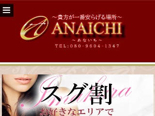 ANAICHI ～あないち～