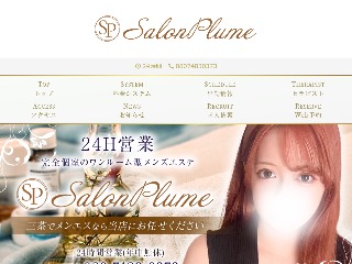 Salon Plume ～サロンプルーム～