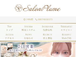 Salon Plume ～サロンプルーム～