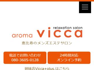 aroma vicca ～アロマヴィッカ～
