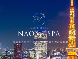 NAOMI SPA ～ナオミスパ～