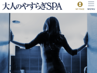 大人のやすらぎSPA 恵比寿ルーム