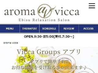 aroma vicca ～アロマヴィッカ～