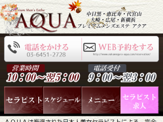 AQUA ～アクア～ 中目黒店