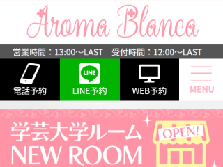 Aroma Blanca ～アロマブランカ～