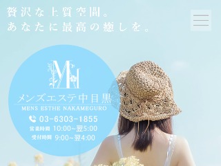 メンズエステ中目黒
