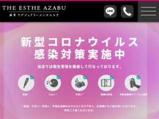 THE ESTHE AZABU ～ザ・エステ麻布～