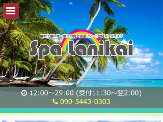 Spa Lanikai ～スパラニカイ～