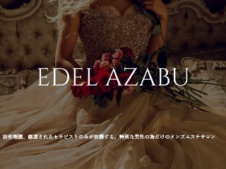 EDEL AZABU ～エデル麻布～