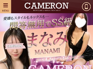 CAMERON ～キャメロン～