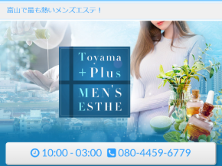 Toyama+Plus ～トヤマプラス～