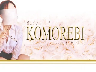 KOMOREBI ～コモレビ～