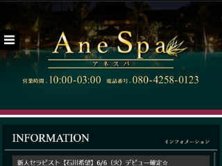 Ane Spa ～アネスパ～