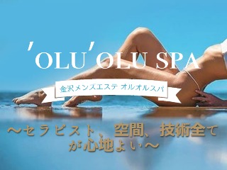 ’olu’olu spa ～オルオルスパ～