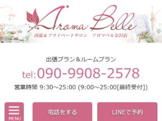 AromaBell ～アロマベル～