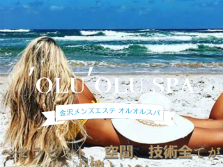 ’olu’olu spa ～オルオルスパ～