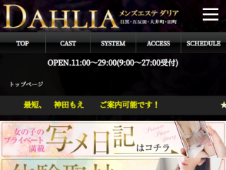 DAHLIA ～ダリア～ 目黒店