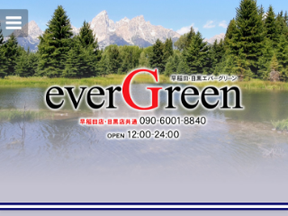 everGreen ～エバーグリーン～