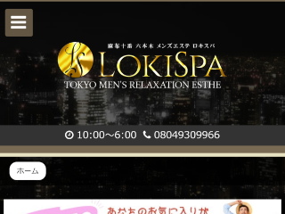 LOKISPA ～ロキスパ～ 品川店