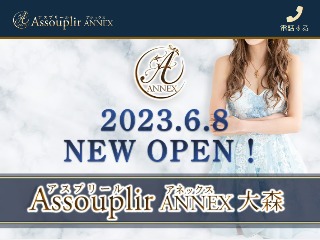 Assouplir ANNEX ～アスプリールアネックス～