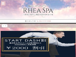 RheaSpa ～レアスパ～